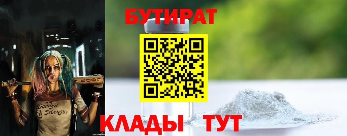 Бутират оксана  Вход с VPN  Красноуфимск 