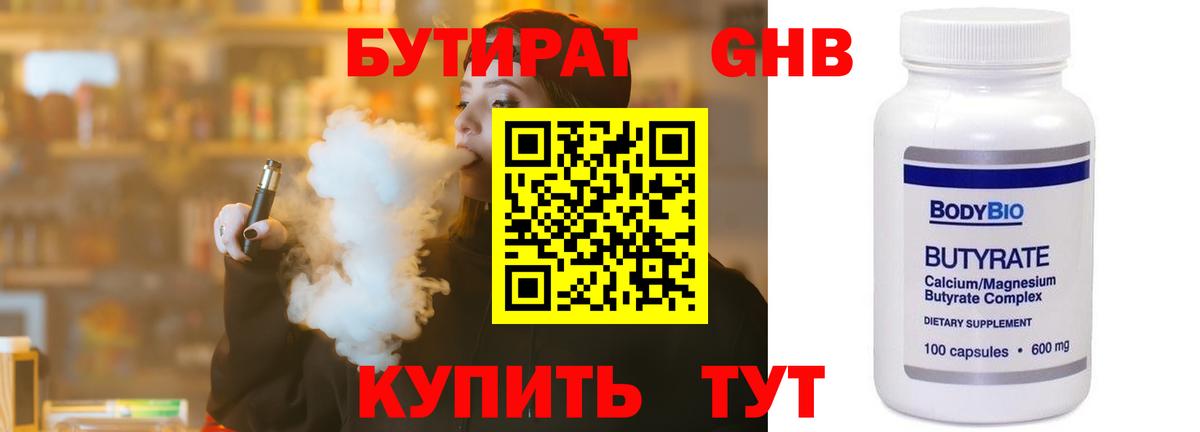 БУТИРАТ BDO Красноуфимск