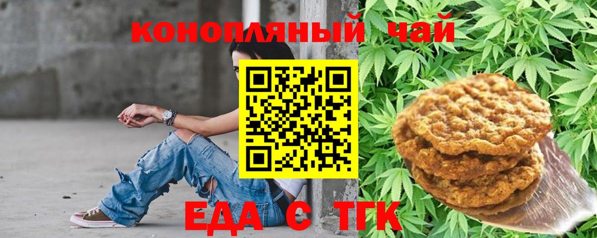 Еда ТГК марихуана Красноуфимск