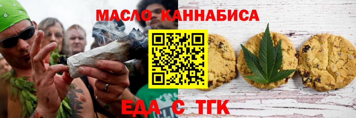 Еда ТГК марихуана  Вход с VPN  Красноуфимск 