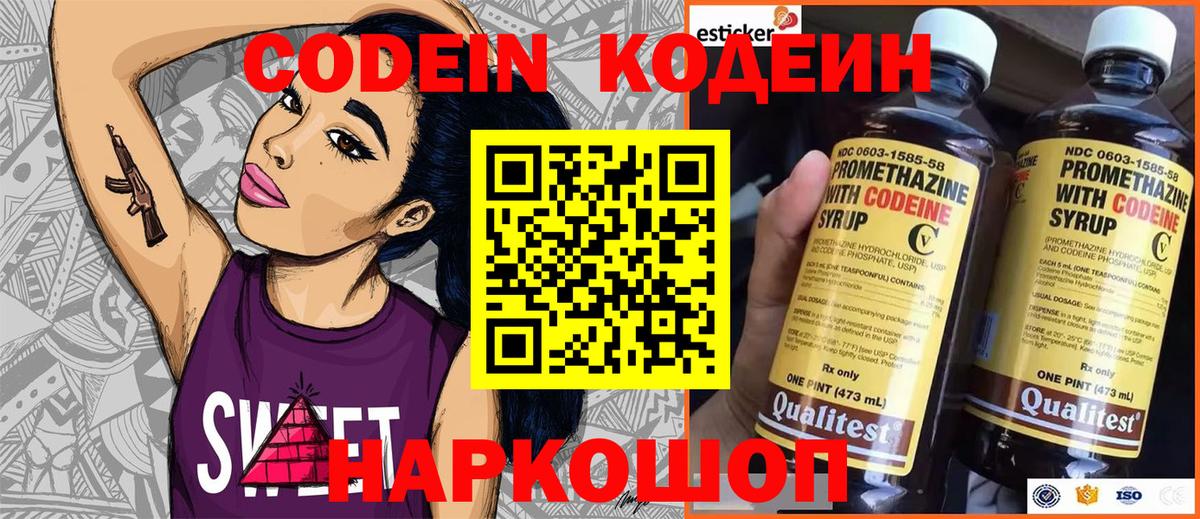 Кодеин напиток Lean (лин)  Вход с VPN  Красноуфимск 
