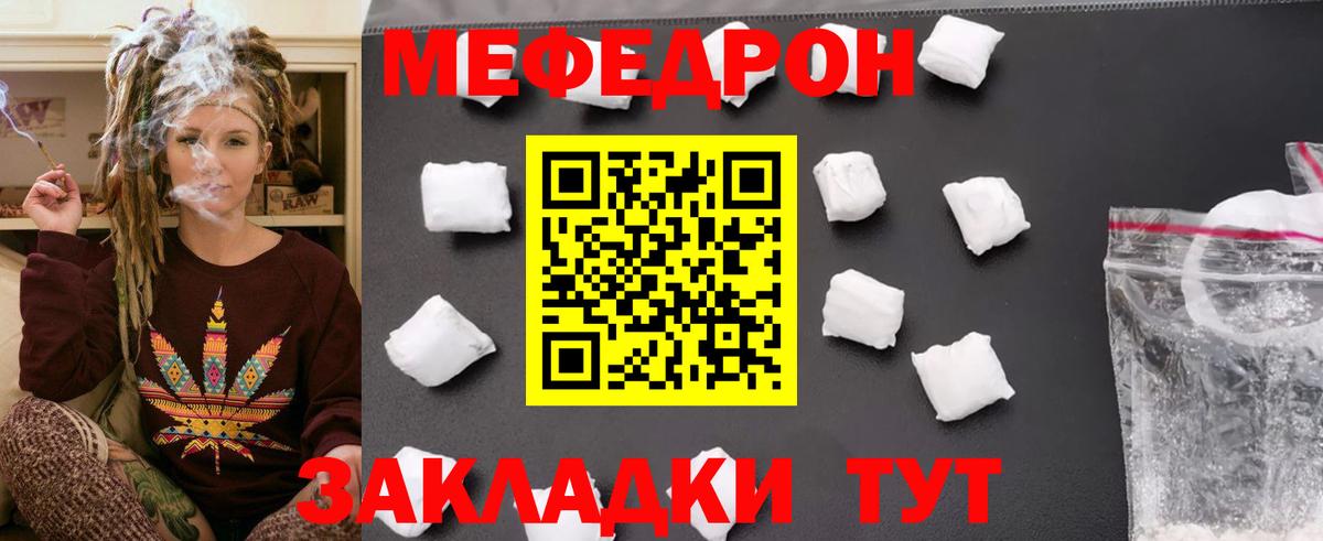 Меф  МЯУ-МЯУ 4 MMC  Вход с VPN  Красноуфимск 